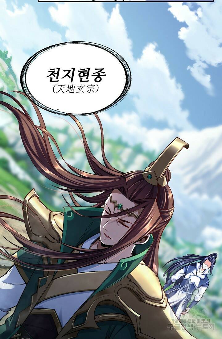 절세종주로 귀환하다 2화 10
