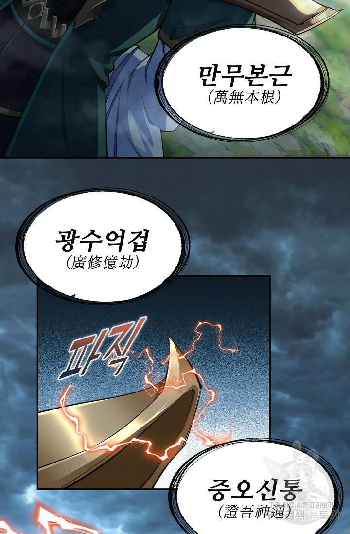 절세종주로 귀환하다 2화 11