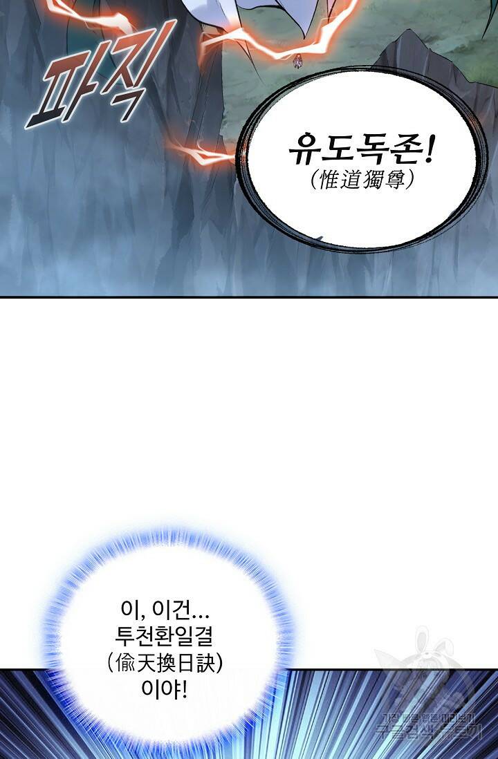 절세종주로 귀환하다 2화 13