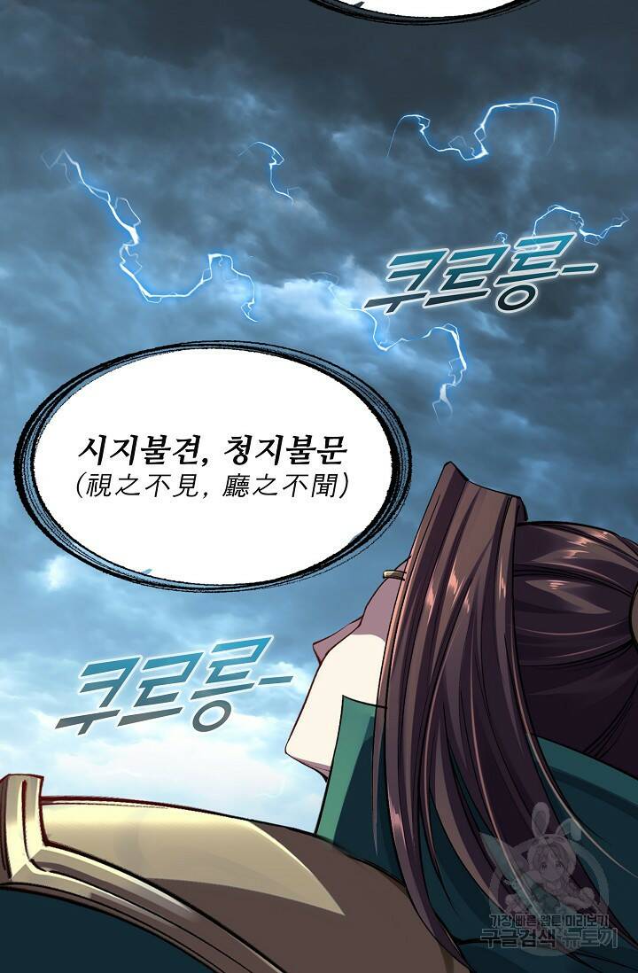 절세종주로 귀환하다 2화 15