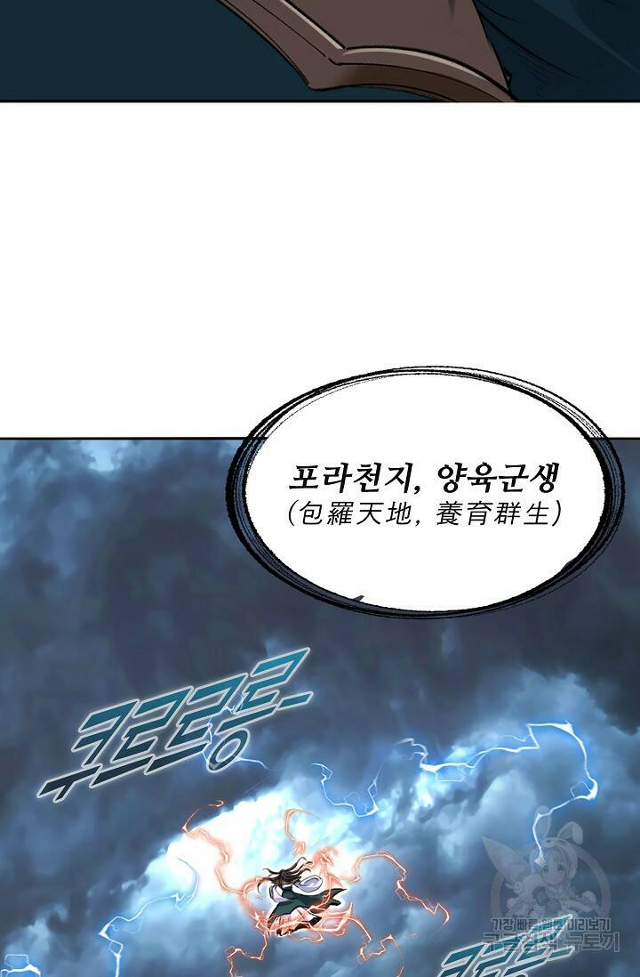 절세종주로 귀환하다 2화 16