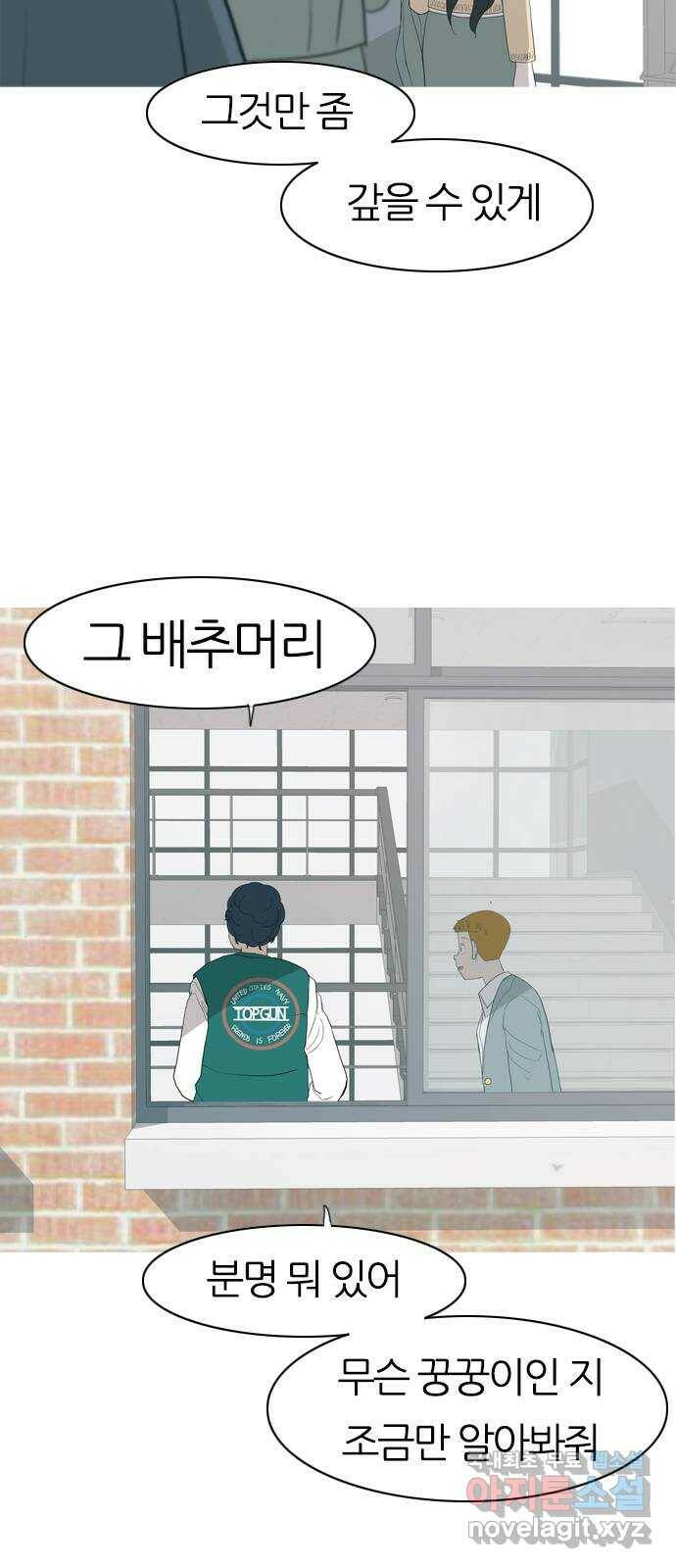 연놈 353화. 콩 심으면 콩, 팥 심으면 팥 (영향) 21