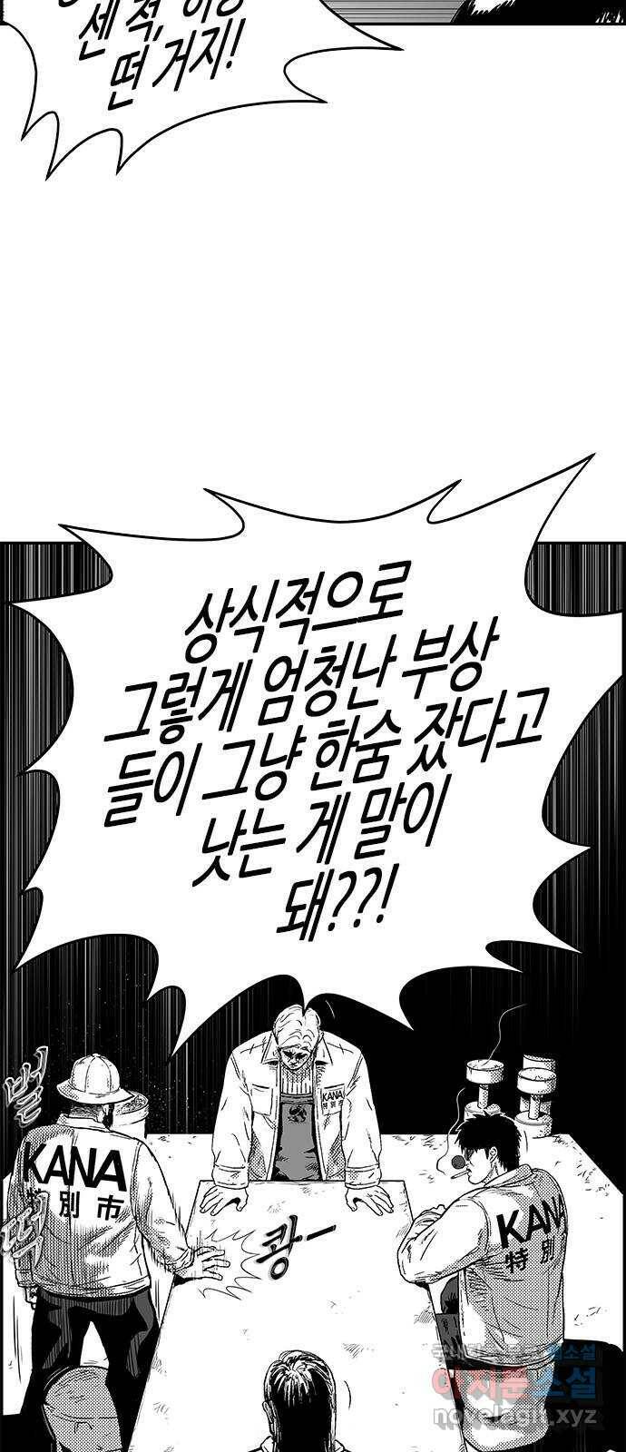 헬퍼2:킬베로스 328화. 사냥조 9번 5
