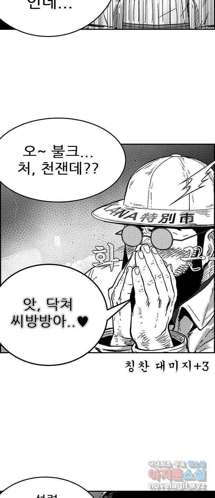 헬퍼2:킬베로스 328화. 사냥조 9번 7