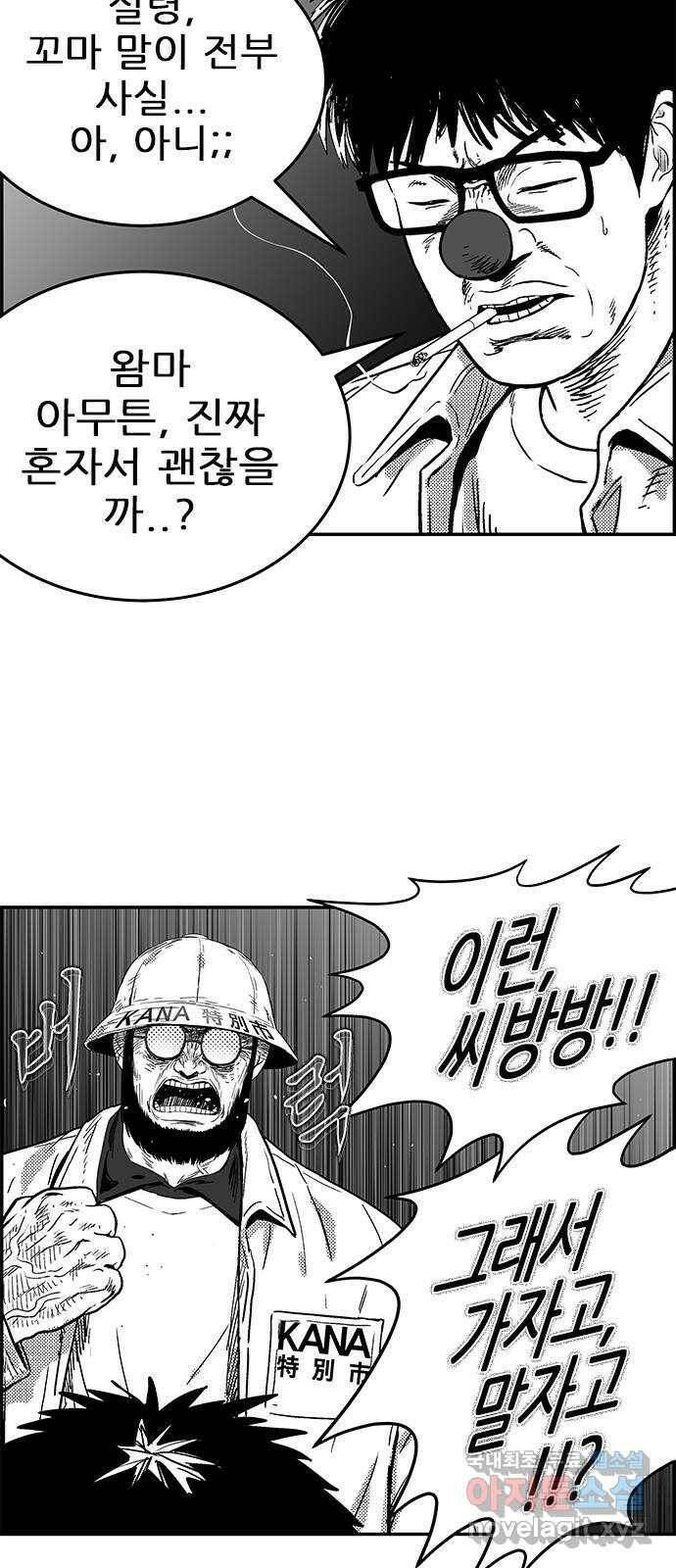헬퍼2:킬베로스 328화. 사냥조 9번 8
