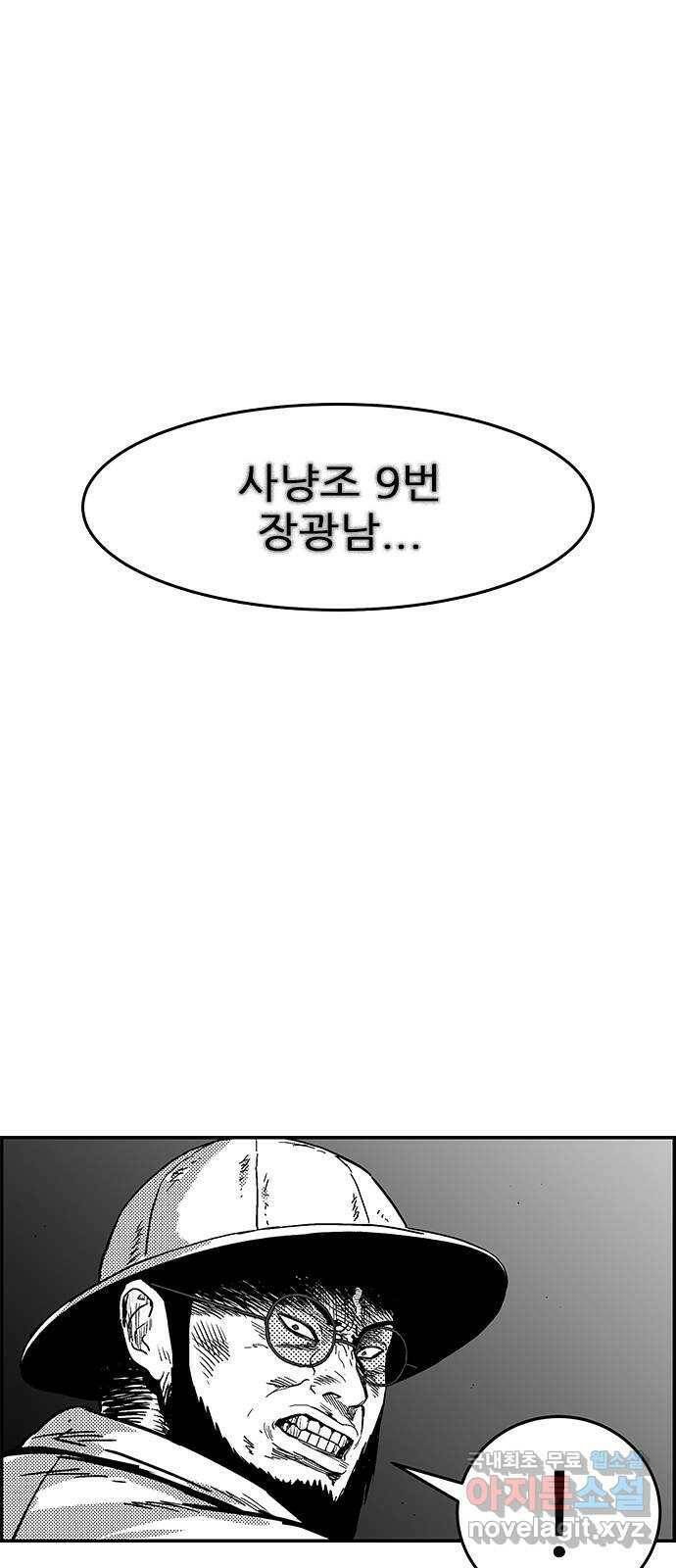 헬퍼2:킬베로스 328화. 사냥조 9번 13