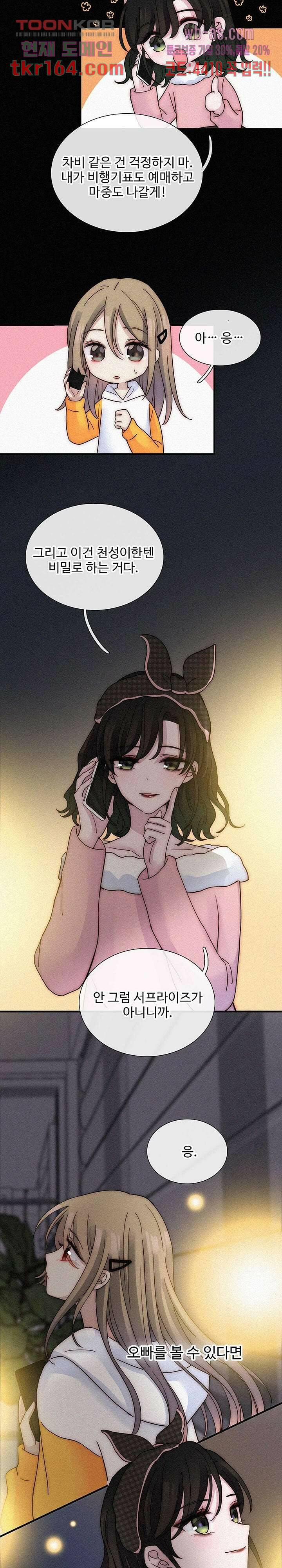 천마디 말보다, 너 35화 2
