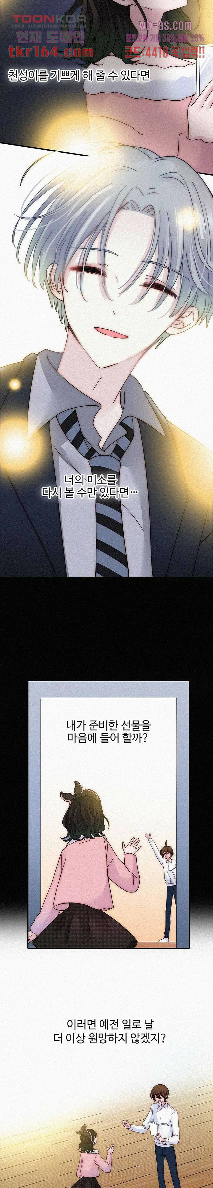 천마디 말보다, 너 35화 3