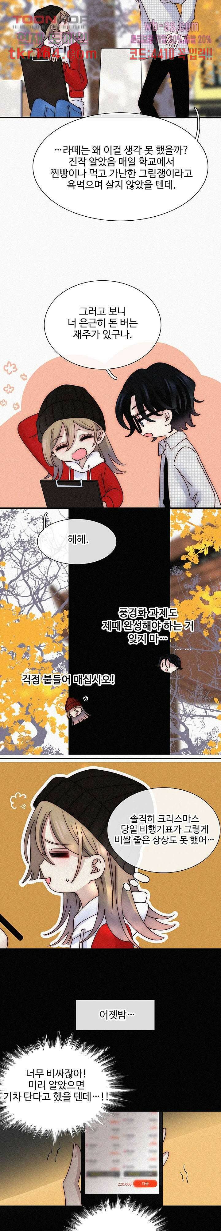 천마디 말보다, 너 35화 6