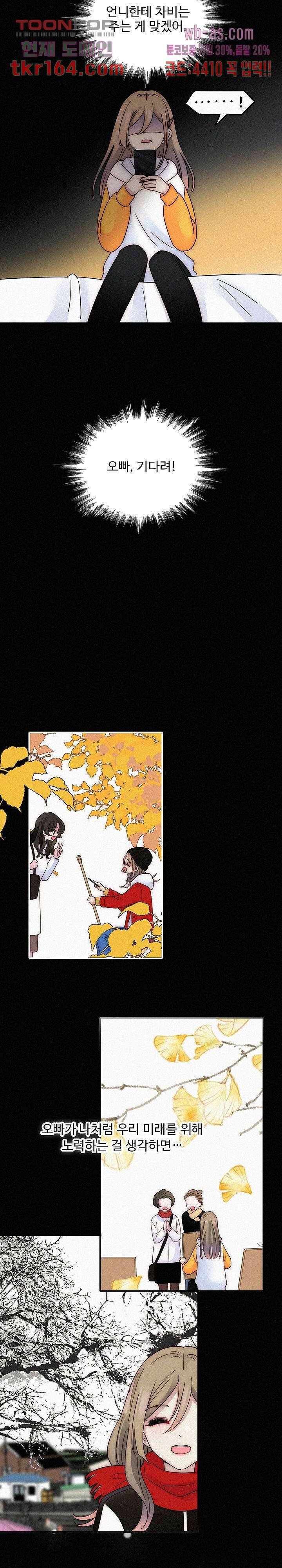 천마디 말보다, 너 35화 7