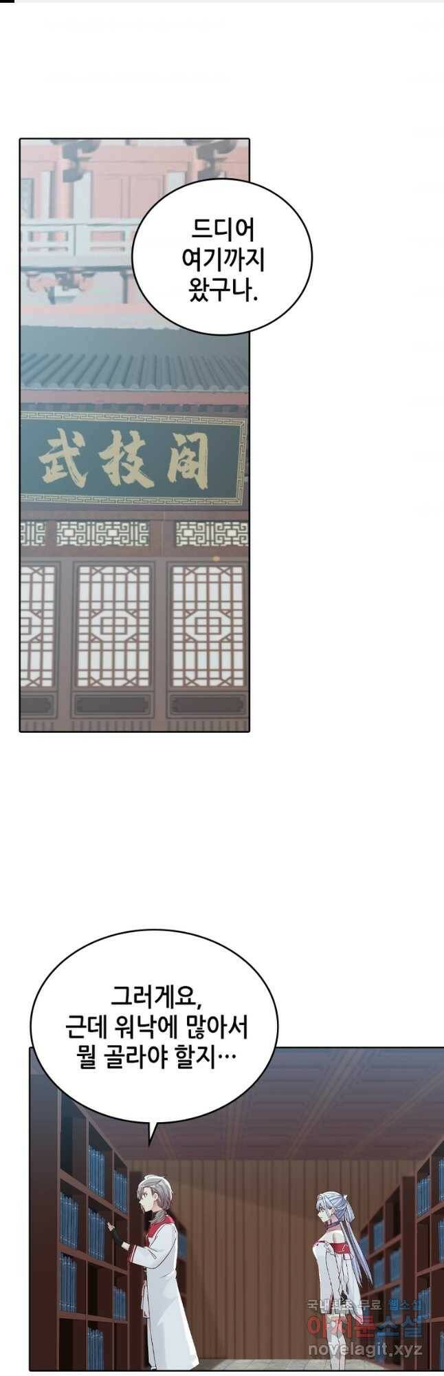 뢰신전기 50화 1