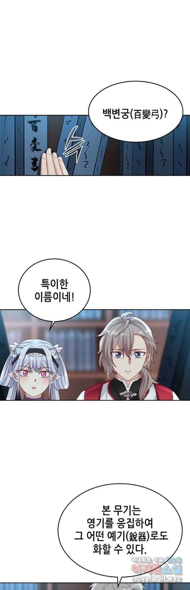 뢰신전기 50화 2