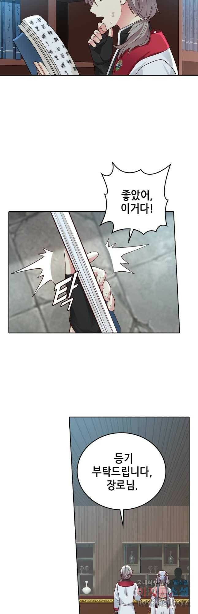 뢰신전기 50화 4
