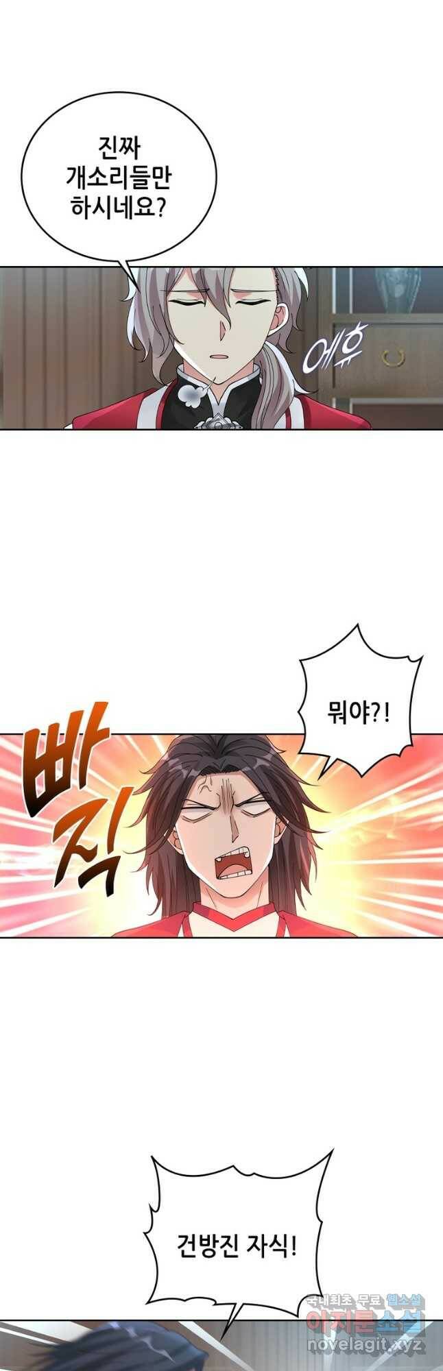 뢰신전기 50화 11