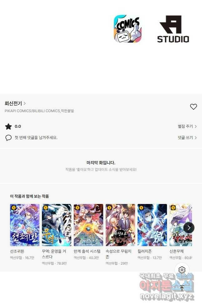 뢰신전기 50화 28