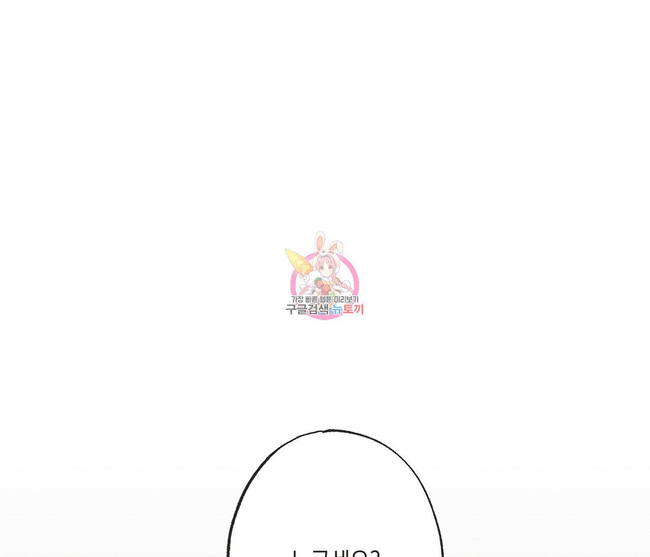 별과 별 사이 59화 1