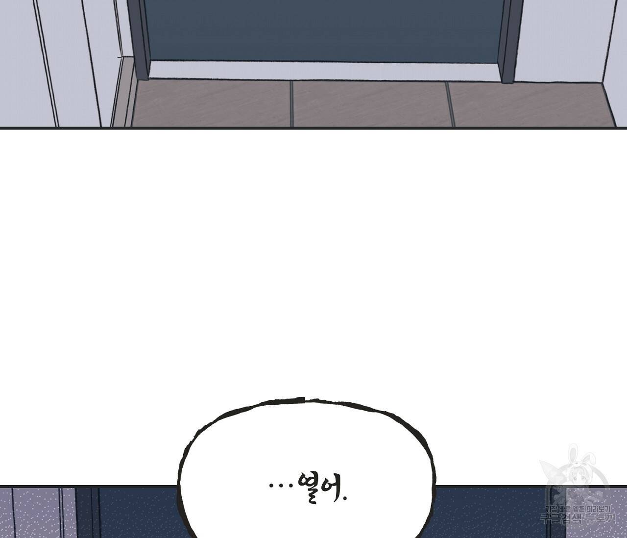 별과 별 사이 59화 4