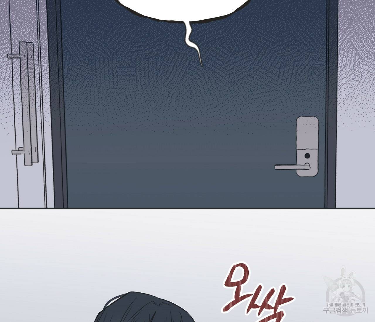 별과 별 사이 59화 5