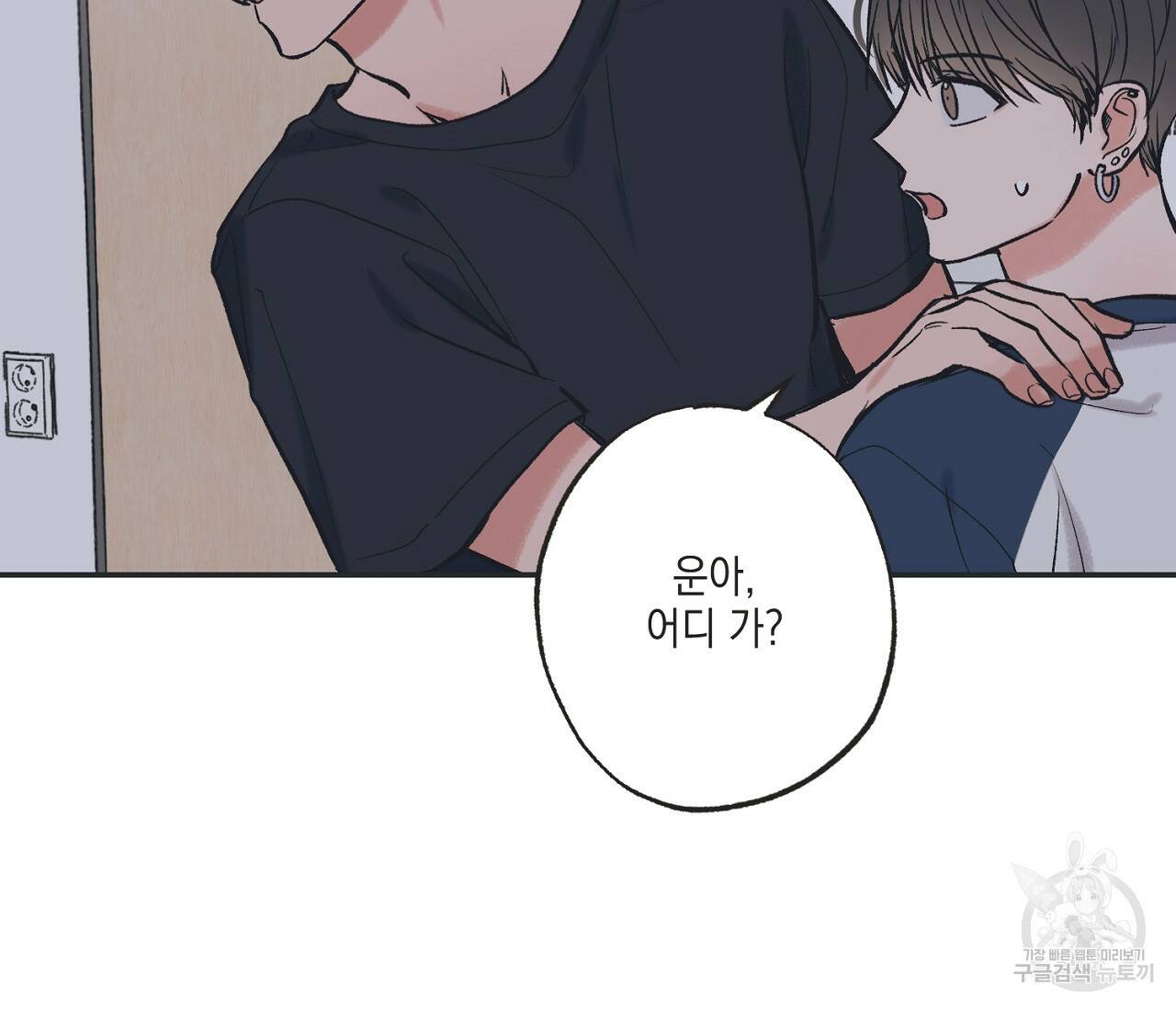 별과 별 사이 59화 8