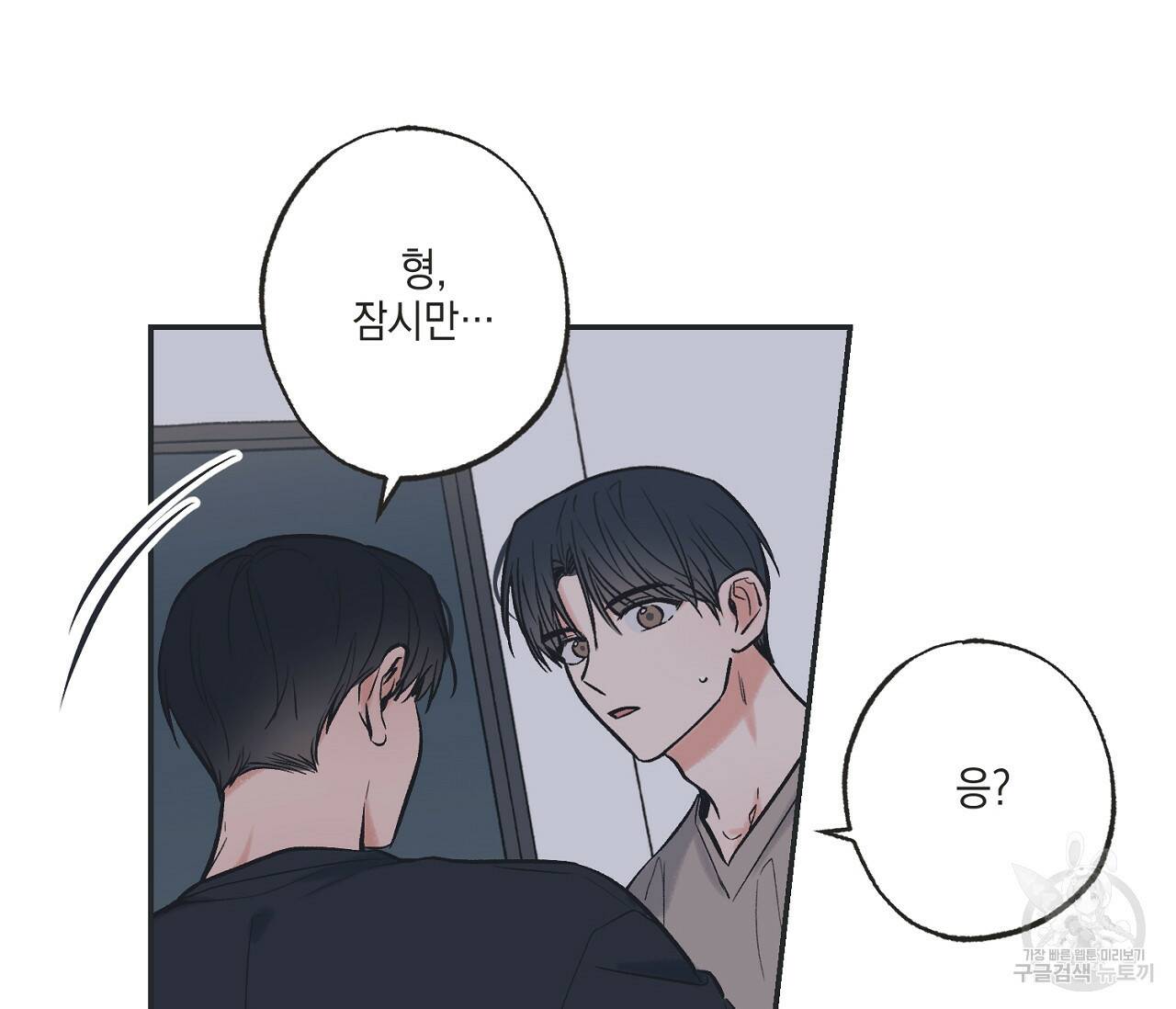 별과 별 사이 59화 9