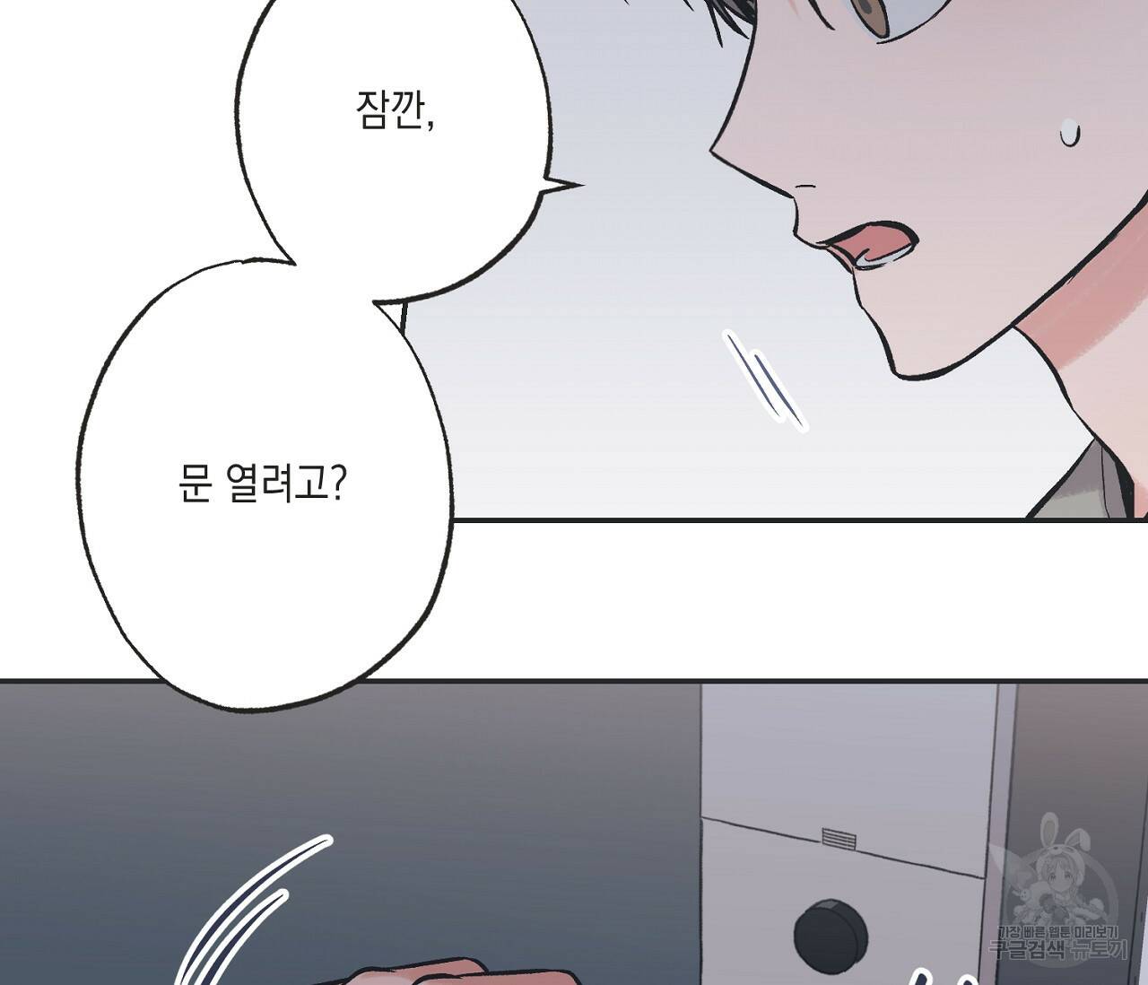 별과 별 사이 59화 11