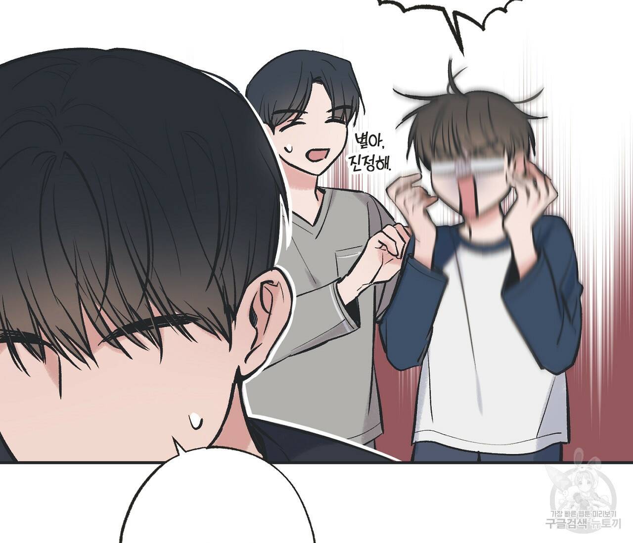 별과 별 사이 59화 16