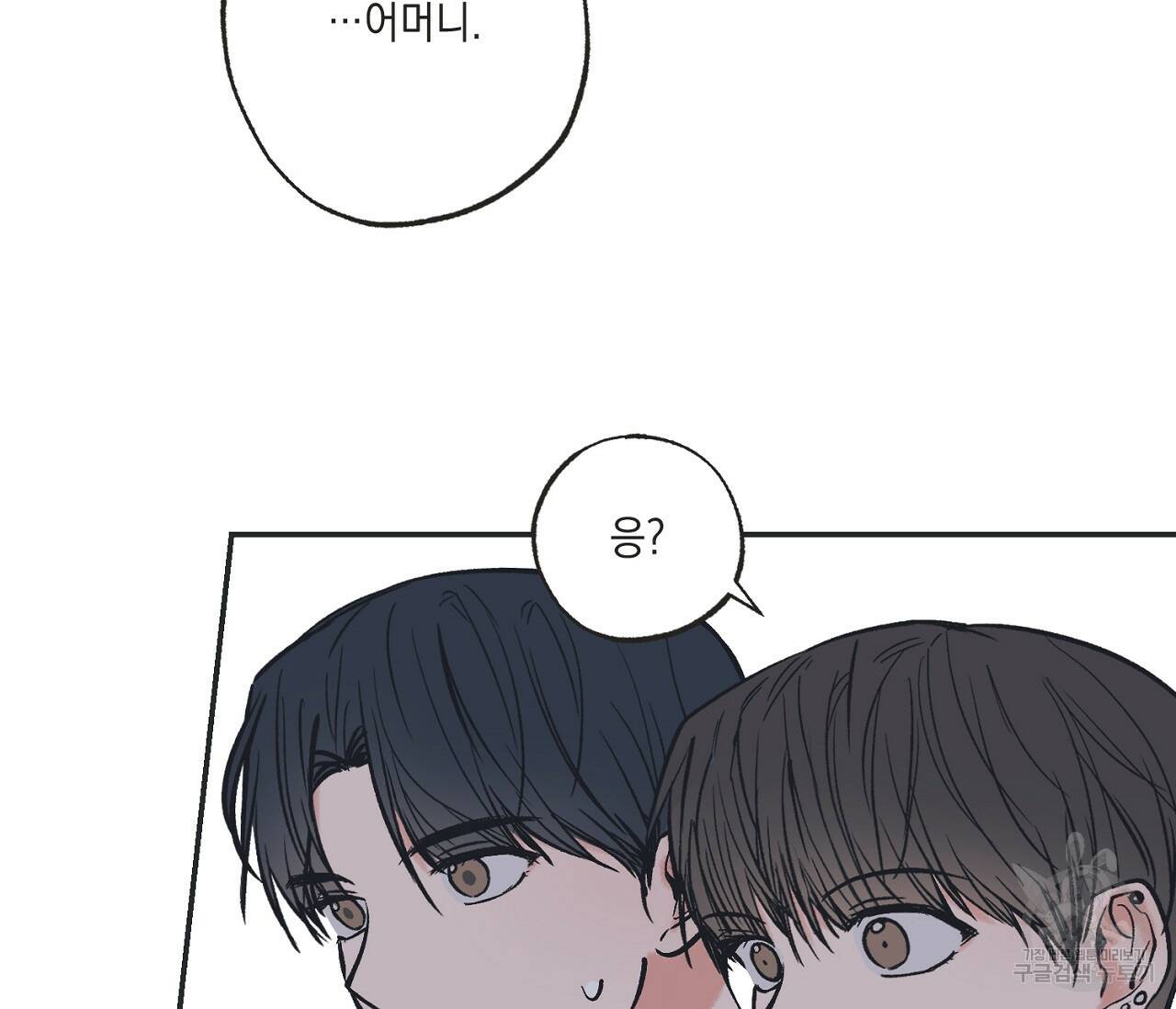 별과 별 사이 59화 17