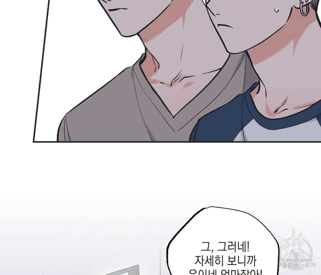 별과 별 사이 59화 18