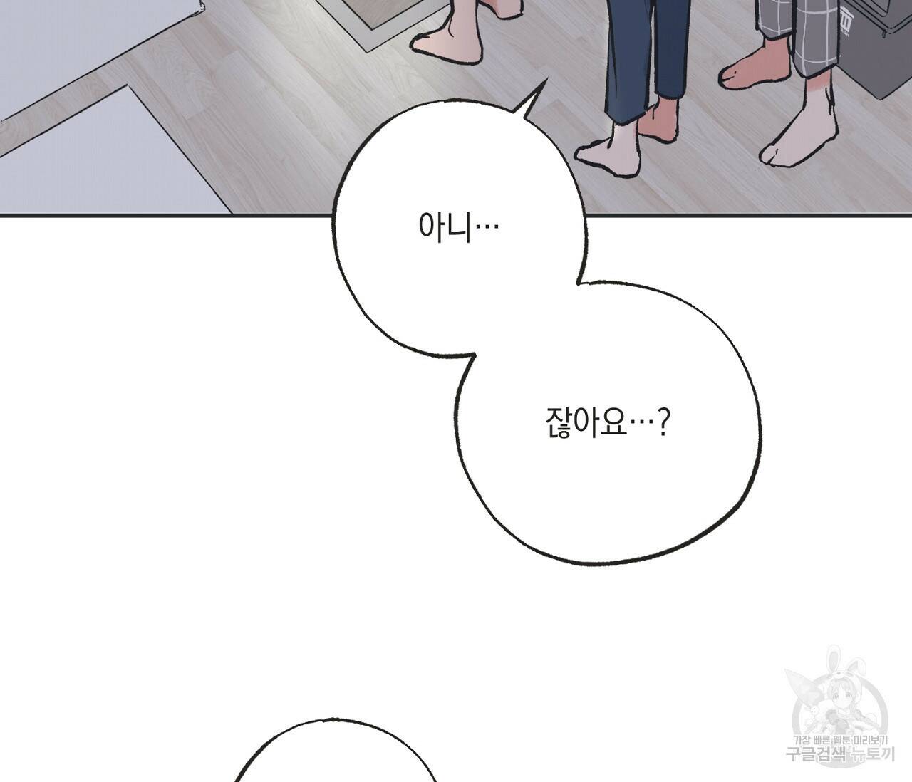 별과 별 사이 59화 20