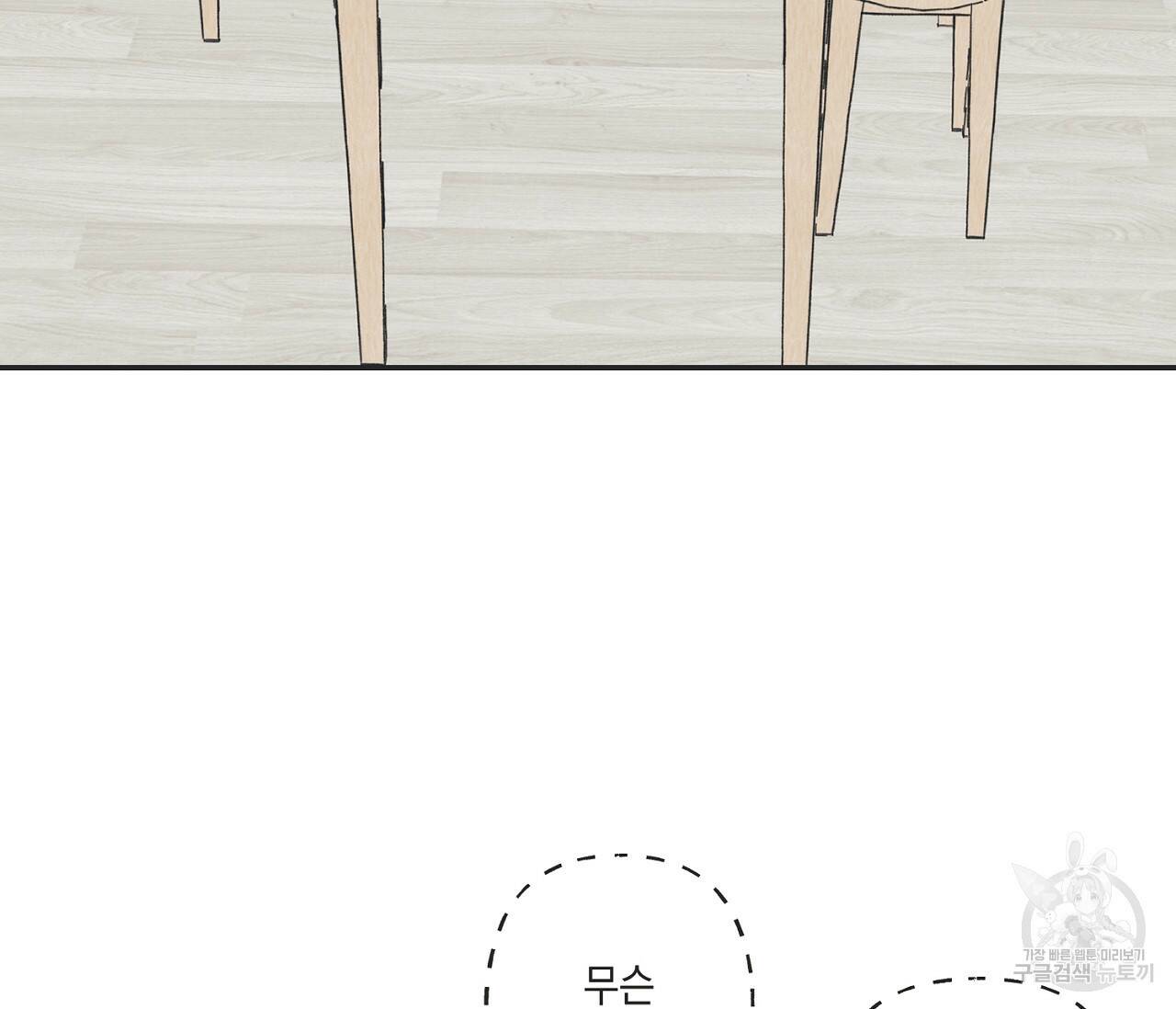 별과 별 사이 59화 24