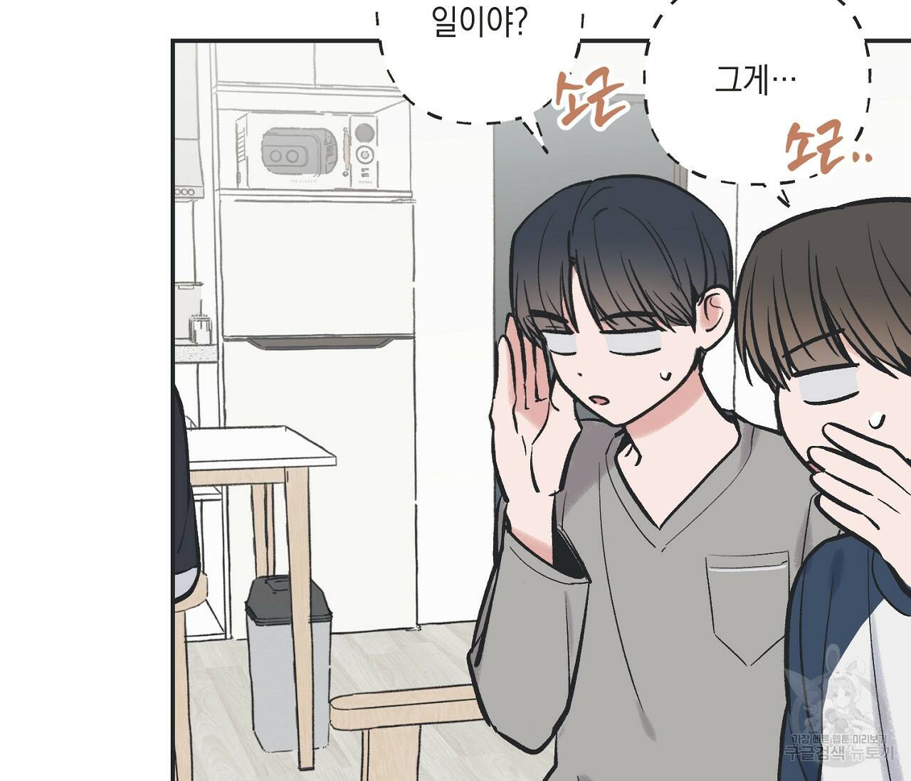 별과 별 사이 59화 25