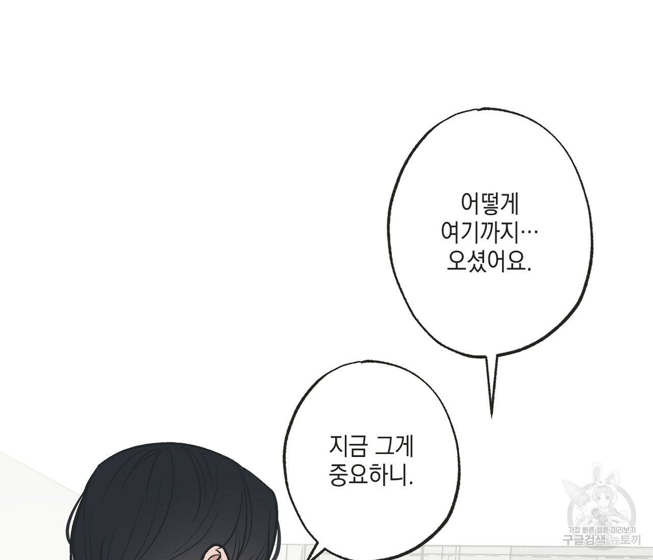 별과 별 사이 59화 29