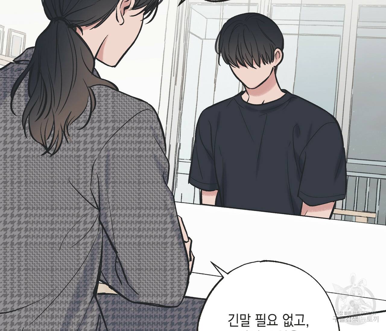 별과 별 사이 59화 30