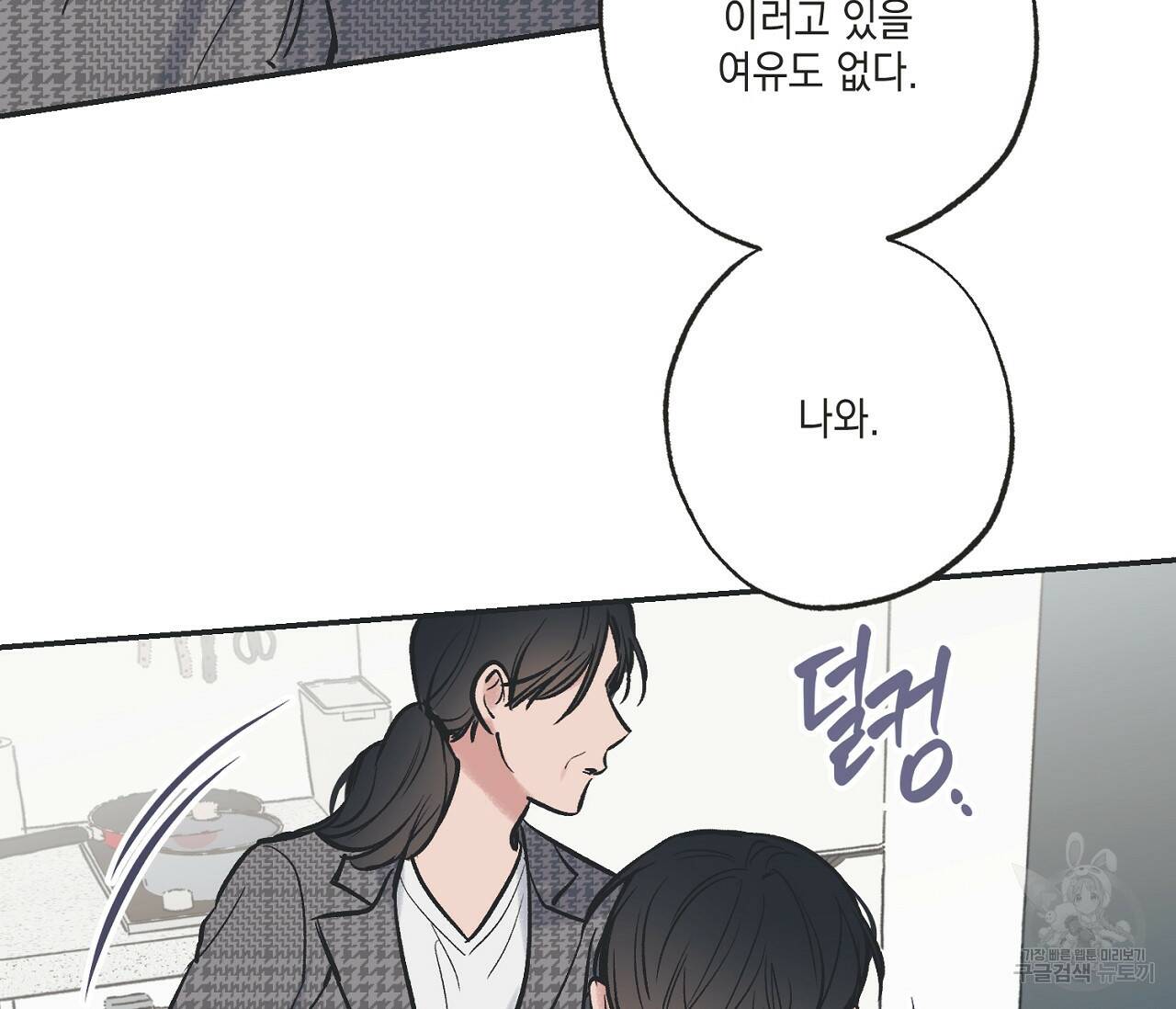 별과 별 사이 59화 31