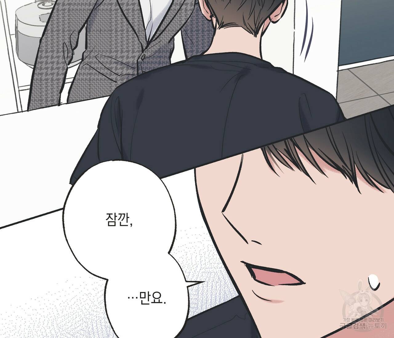 별과 별 사이 59화 32