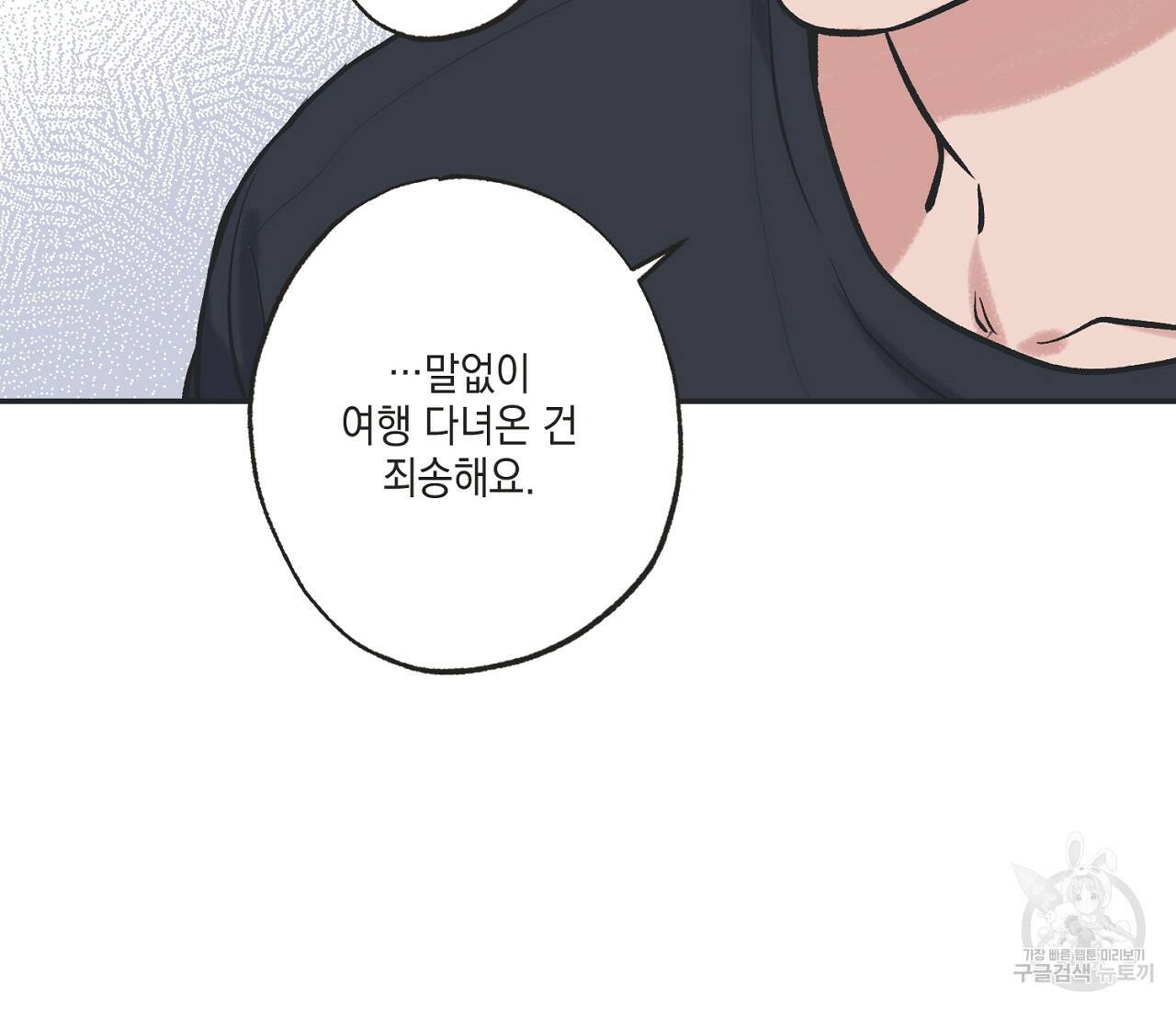 별과 별 사이 59화 33