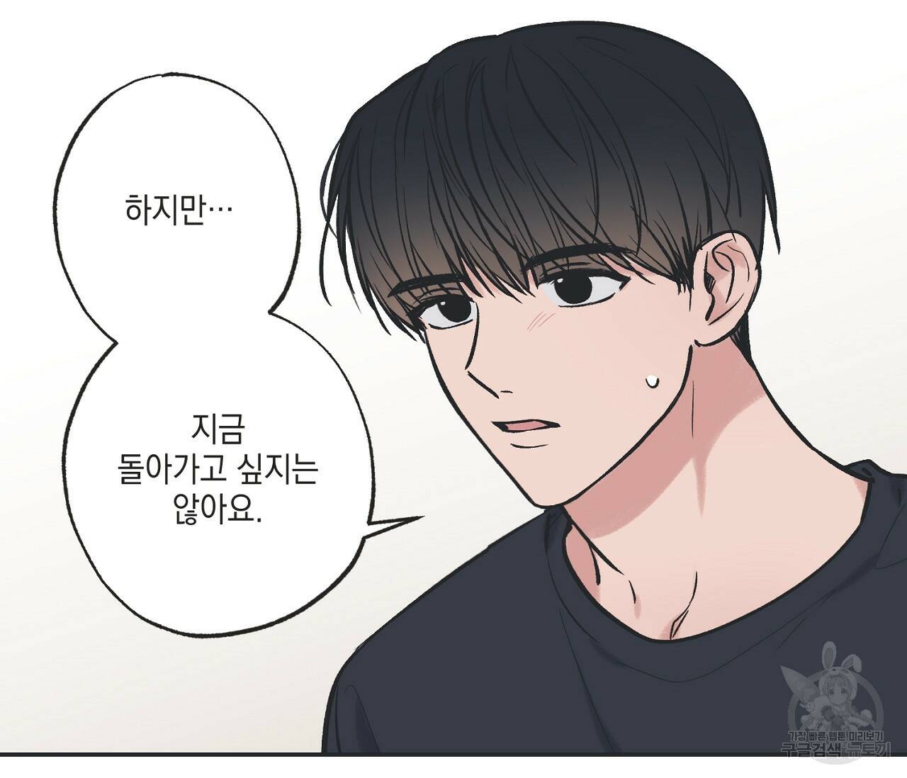 별과 별 사이 59화 34