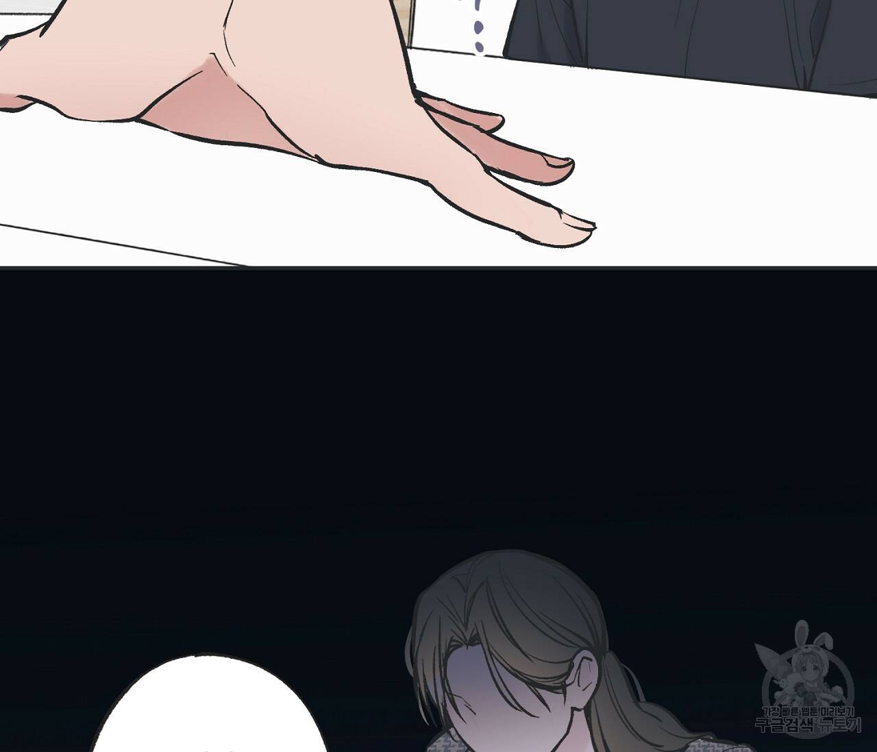 별과 별 사이 59화 37