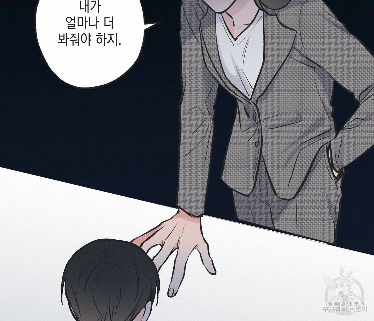 별과 별 사이 59화 38