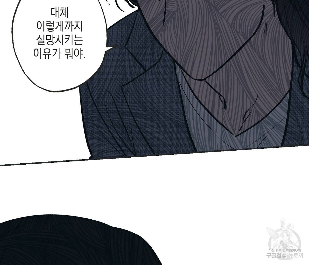 별과 별 사이 59화 40