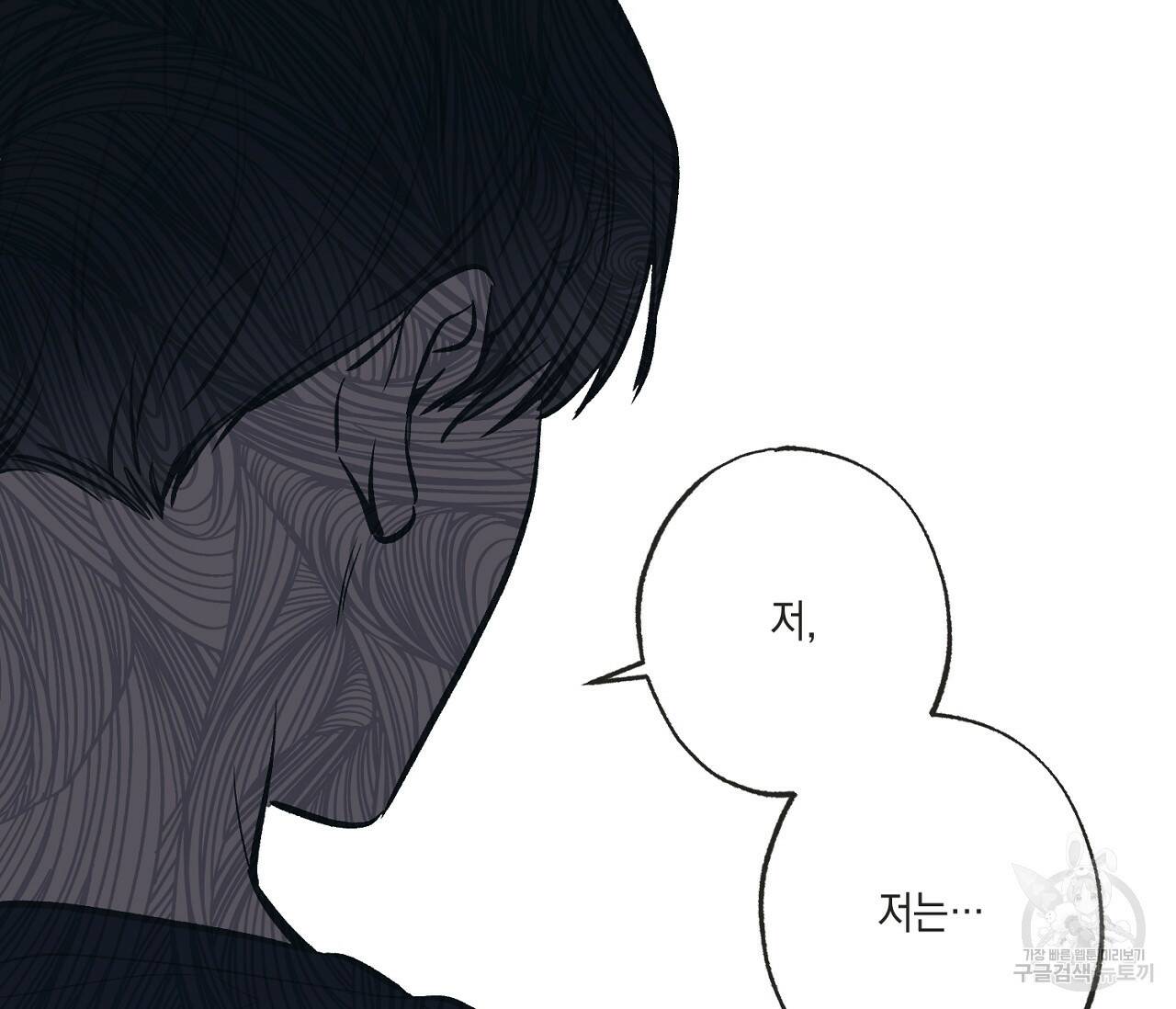 별과 별 사이 59화 41