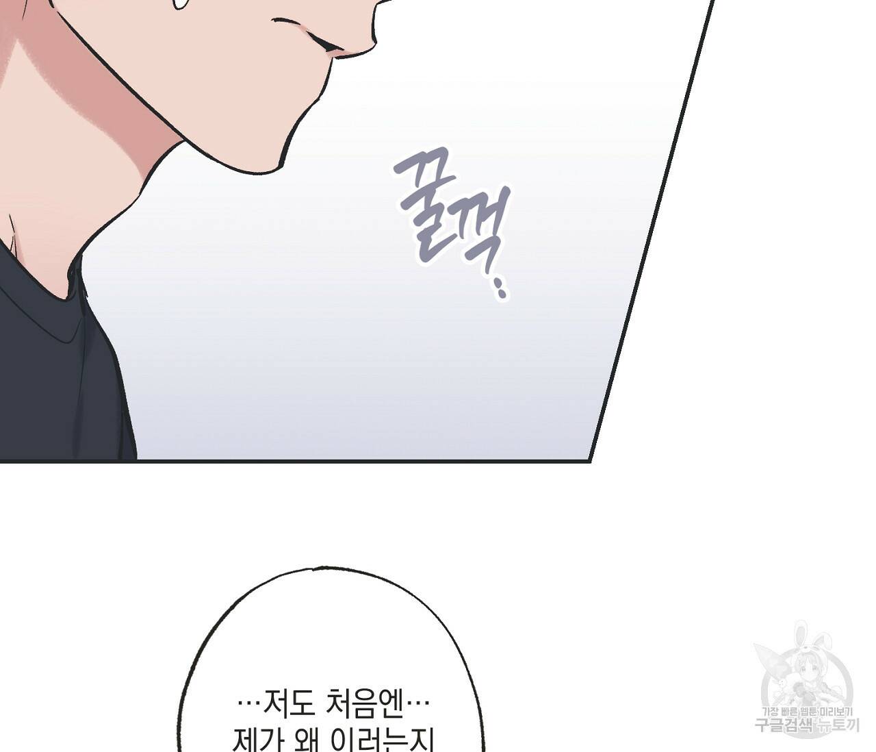 별과 별 사이 59화 43