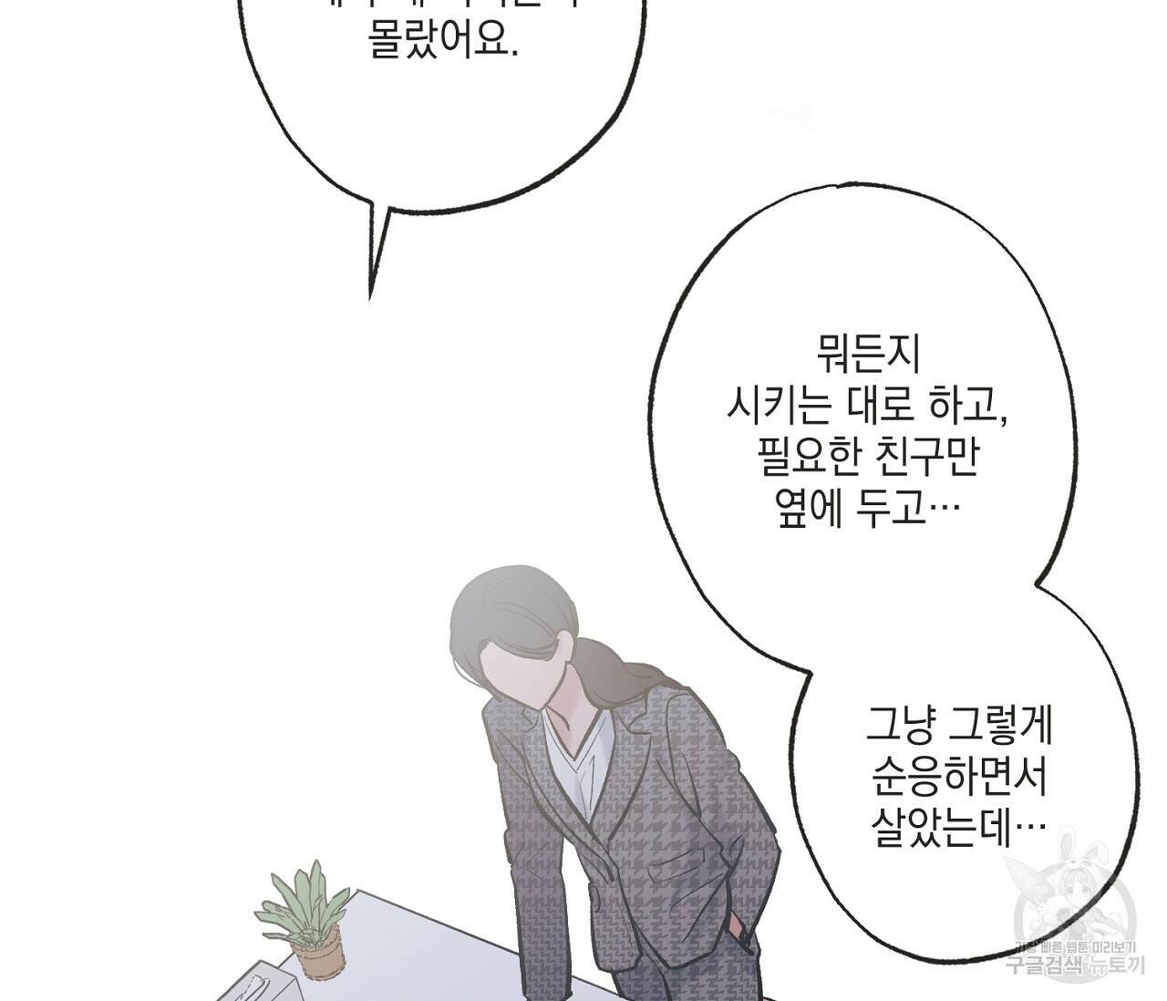 별과 별 사이 59화 44