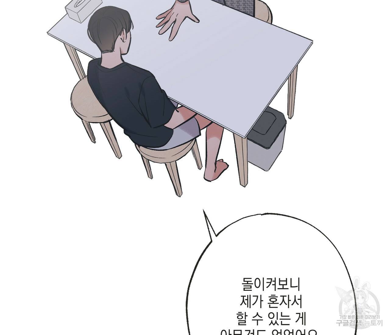별과 별 사이 59화 45