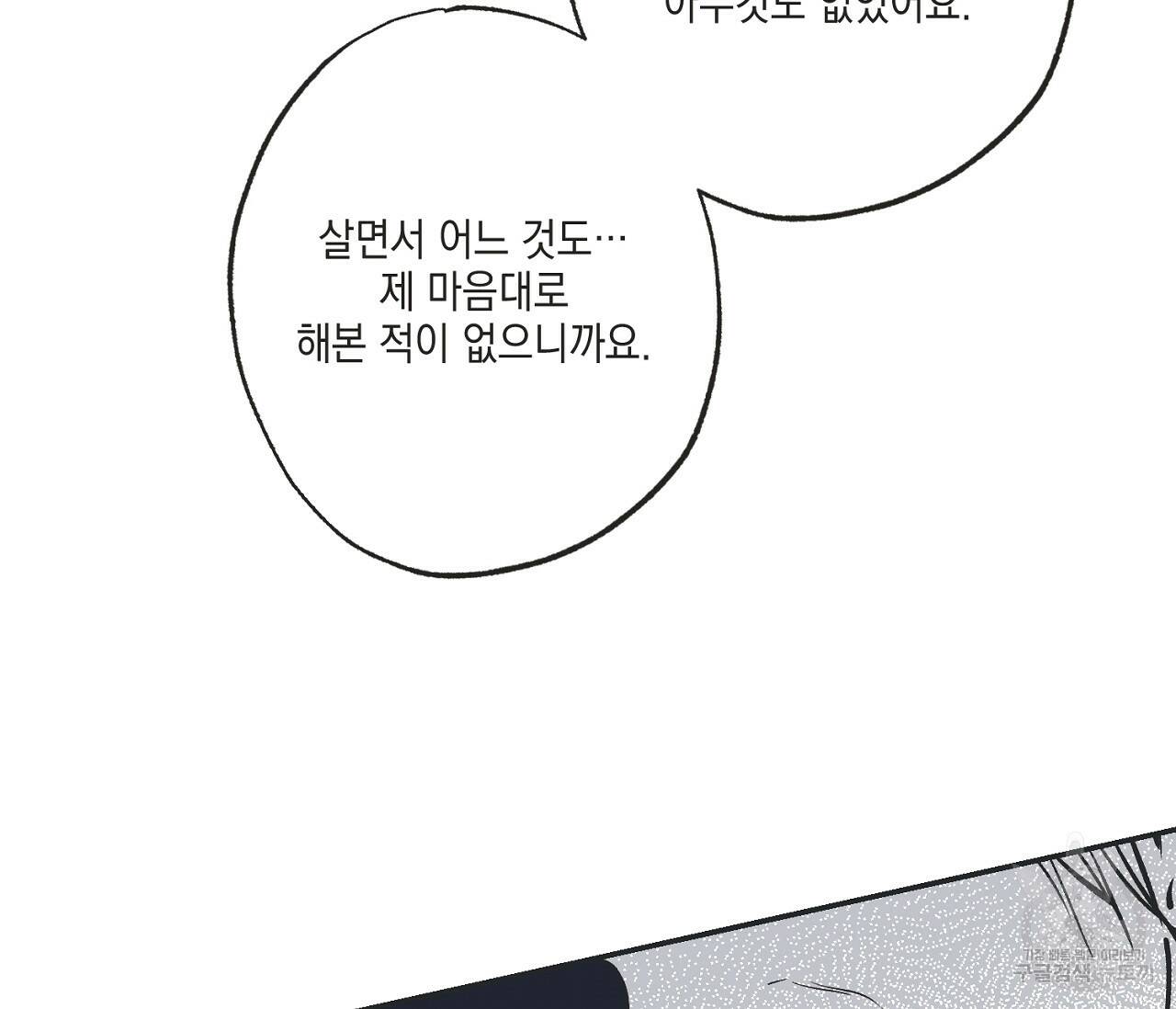 별과 별 사이 59화 46