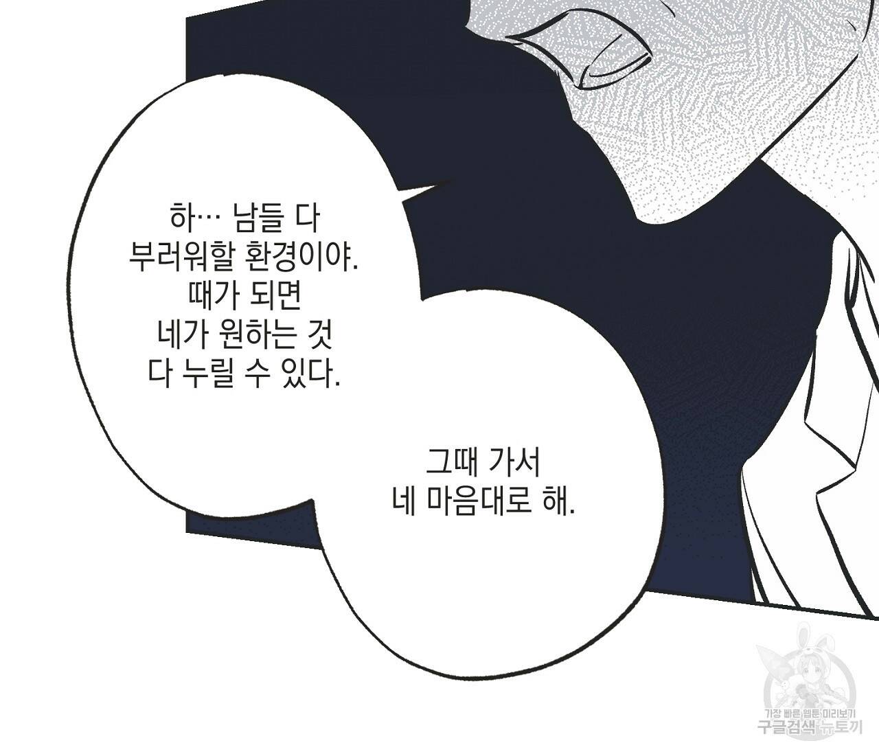 별과 별 사이 59화 47