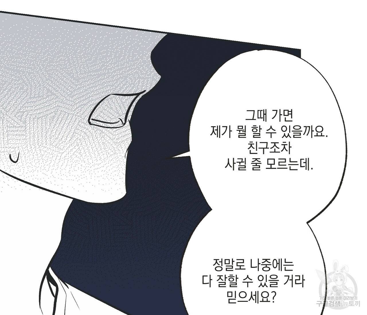 별과 별 사이 59화 48
