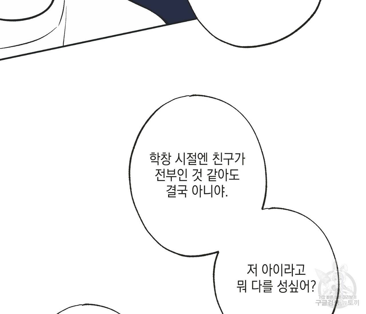 별과 별 사이 59화 49