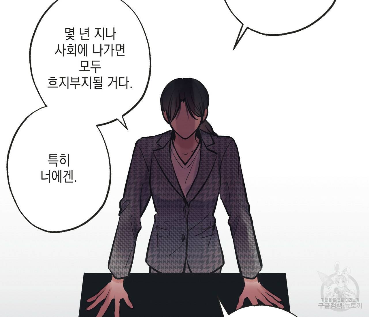 별과 별 사이 59화 50