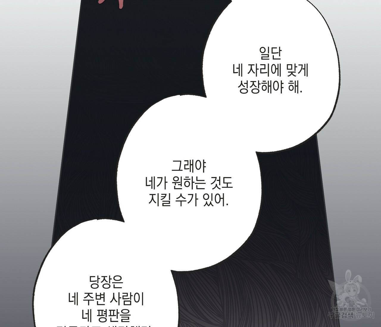 별과 별 사이 59화 51